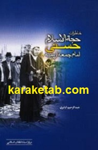 20حجت20الاسلام20حسنی.jpg