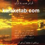 ضیافت حديد