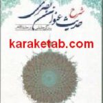 شرح حدیث عنوان بصری
