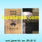 کتاب حرکت جوهری و نظریه نسبیت