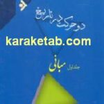 دو حرکت در تاریخ