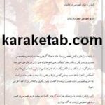 کتاب حریم خصوصی در روابط خانوادگی