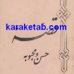 قصه حسن و محبوبه