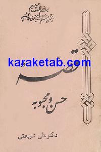 قصه حسن و محبوبه