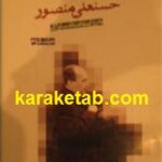 کابینه حسنعلی منصور