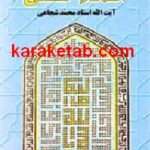 اسماء حسنی