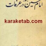امام حسین (ع) در عرفات
