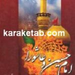 امام حسین ع و عاشورا