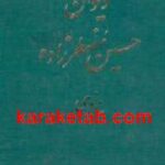 دیوان حسین مضطرزاده یزدی