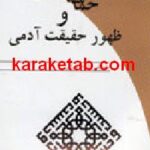 نهضت حسینی عزت حسینی