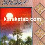 دیوان حسینیات الفراتی