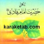 زندگانی حضرت امام هادی
