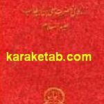 زندگانی حضرت علی ابن ابیطالب