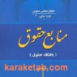 منابع حقوق