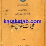 کلیات حقوق اسلامی