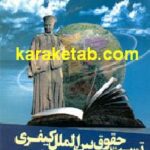 تست حقوق بین الملل کیفری