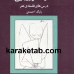 حقیقت و زیبایی