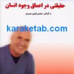 خدا حقیقتی در اعماق وجود انسان
