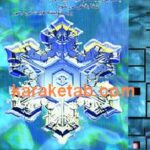 نیروی حقیقی آب