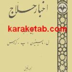 اخبار حلاج