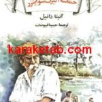 کتاب حماسه آلبرت شوایتزر