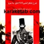 سفرنامه حمزه میرزا