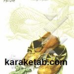 کتاب حکایت آن اژدها