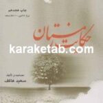 کتاب حکایت زمستان