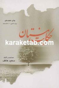 کتاب حکایت زمستان