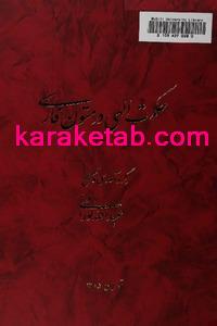 کتاب حکمت الهی در متون فارسی