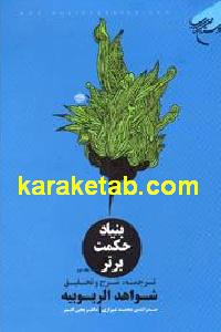 بنیاد حکمت برتر