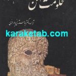 اصول حکومت آتن