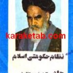 نظام حکومتی اسلام