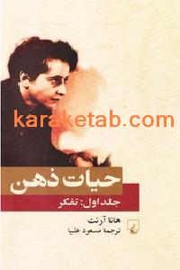 20حیات20ذهن.jpg