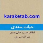 کتاب حیات سعدی