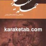 حمله حیدری