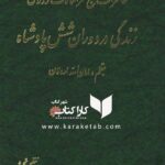 خاطرات حاج عزالممالک اردلان