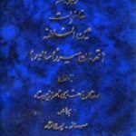 روزنامه خاطرات عین السلطنه
