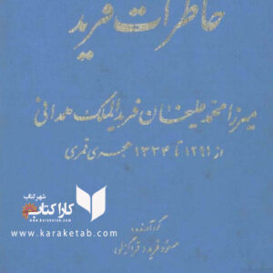 خاطرات فرید