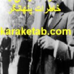 کتاب خاطرات کودکی و خاطرات پنهانگر