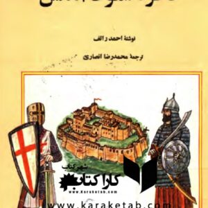 خاطره سقوط اندلس