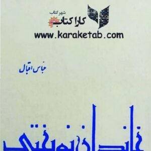 خاندان نوبختی