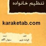 تنظیم خانواده