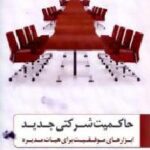 حاکمیت خانواده