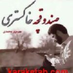 صندوقچه خاکستری