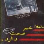 شنبه خبر صحت دارد