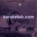 همینگوی خبرنگار
