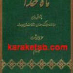 ماه خدا