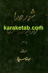 شور خدا