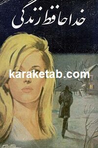 کتاب خداحافظ زندگی